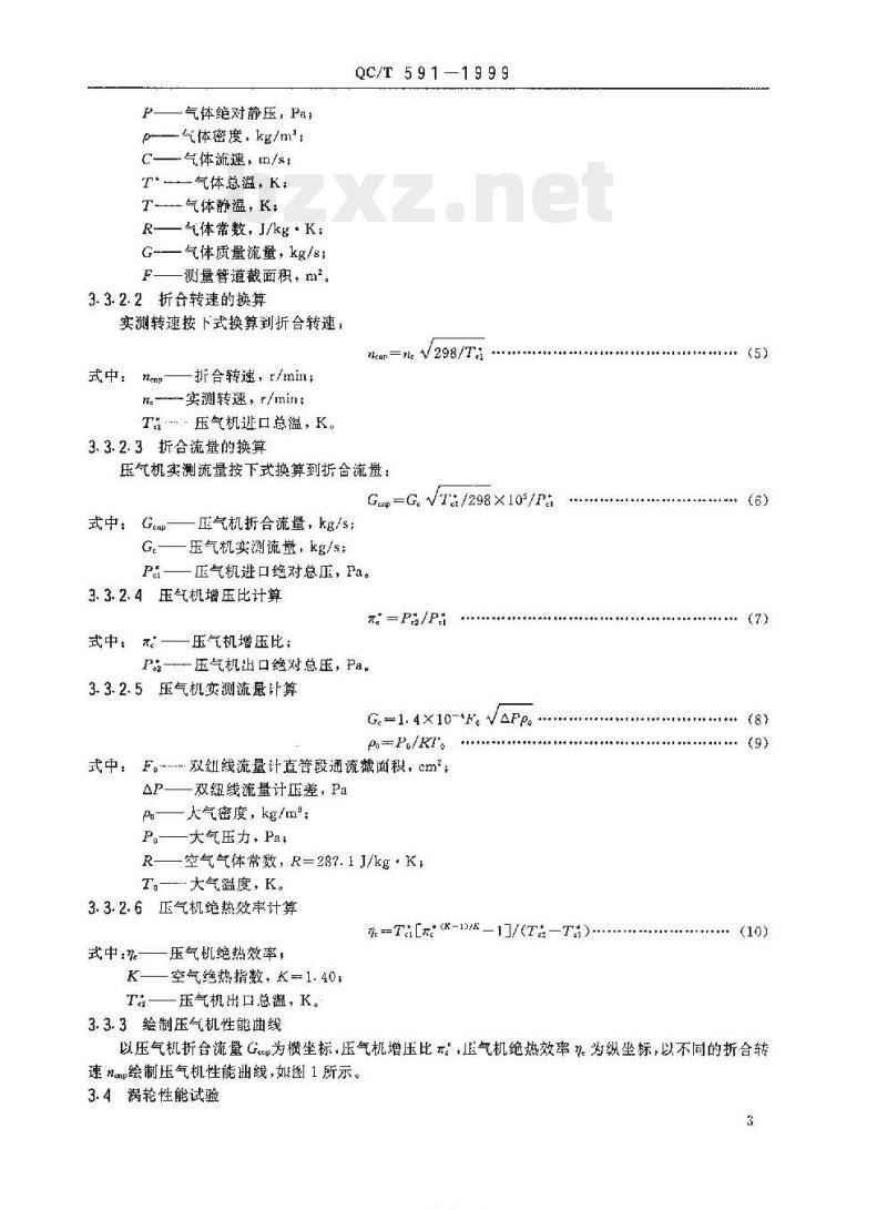 QC/T 591-1999 汽车柴油机涡轮增压器试验方法