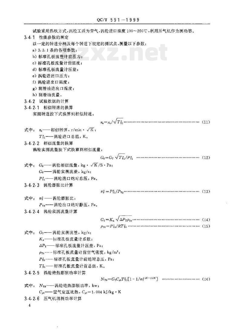 QC/T 591-1999 汽车柴油机涡轮增压器试验方法