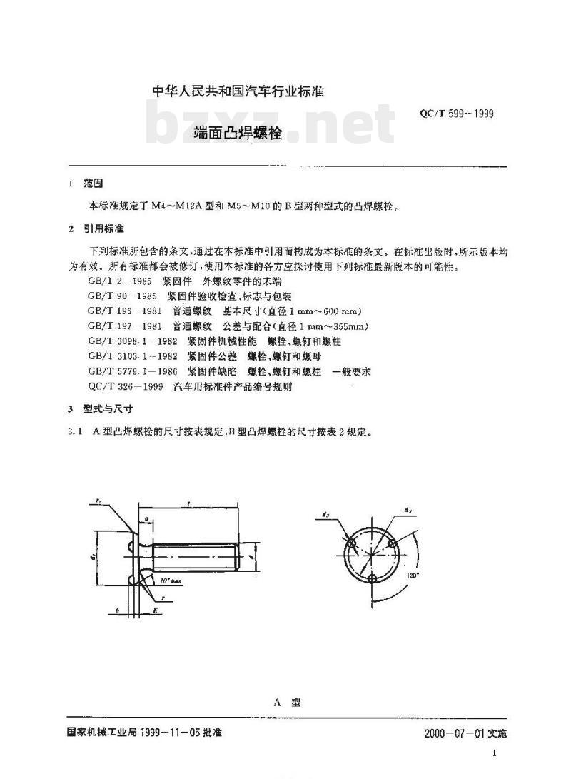 QC/T 599-1999 端面凸焊螺栓