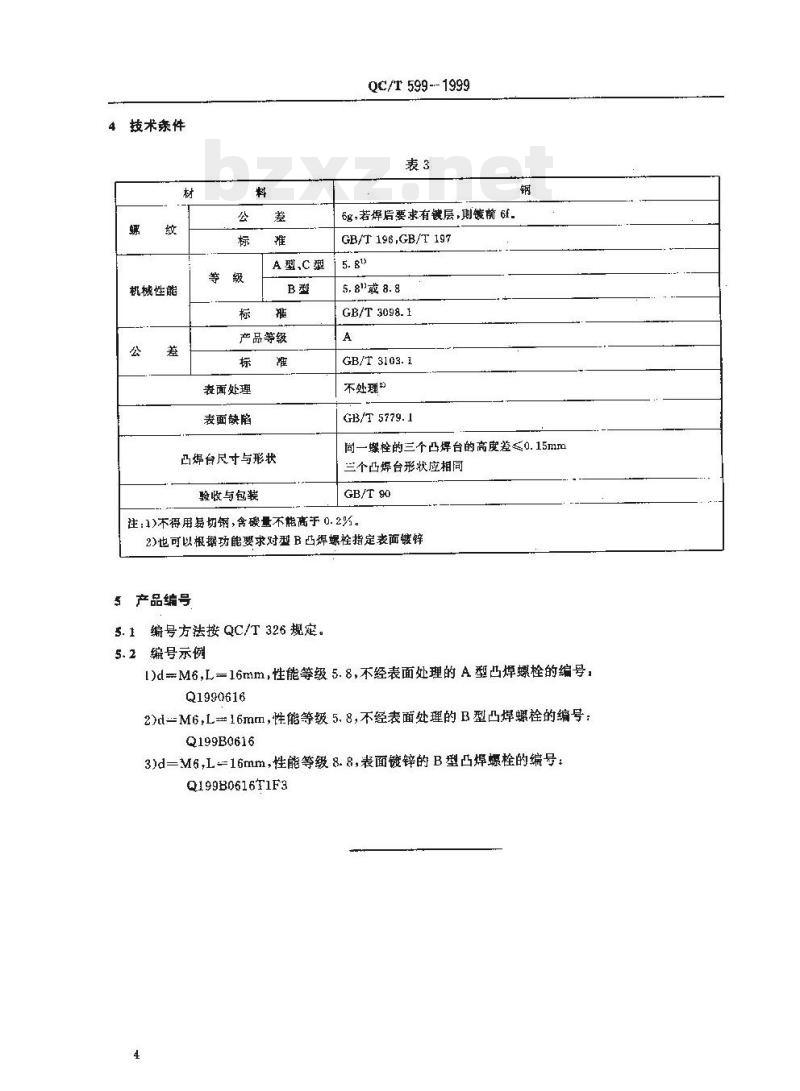 QC/T 599-1999 端面凸焊螺栓
