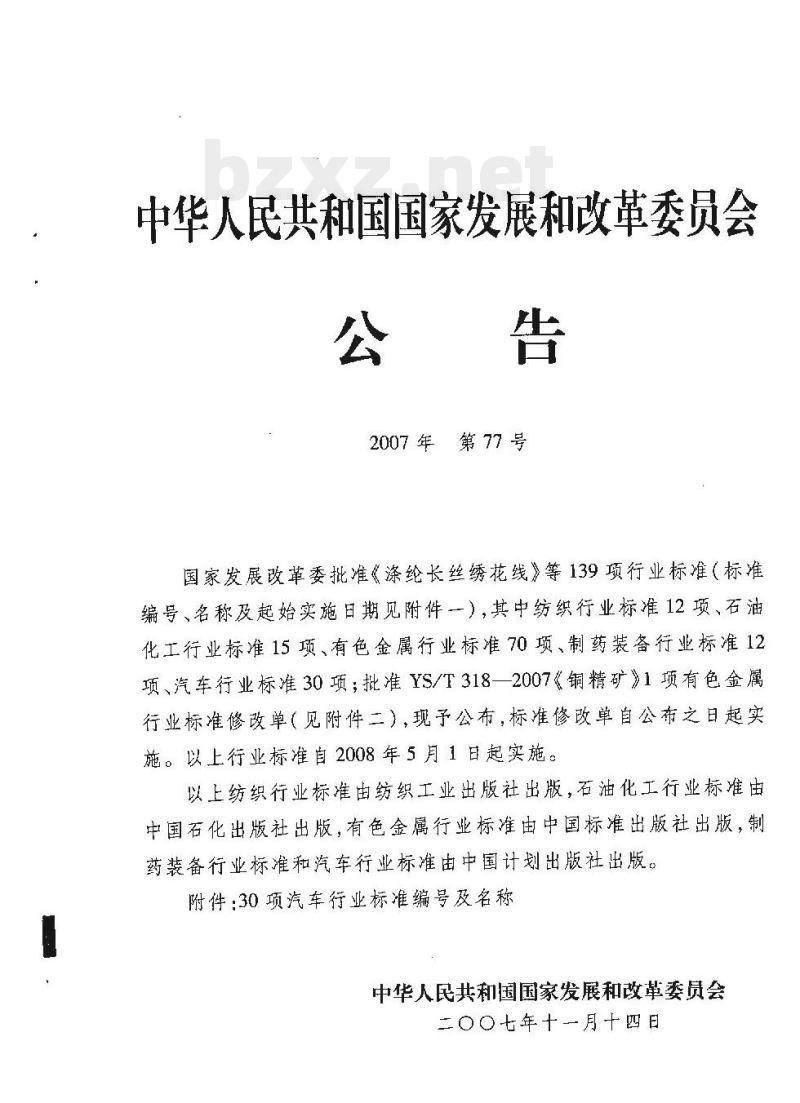 QC/T 791-2007 电动摩托车和电动轻便摩托车定型试验规程