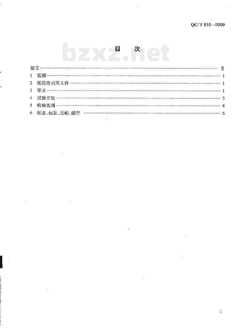 QC/T 810-2009 汽车起动机用电磁开关技术条件