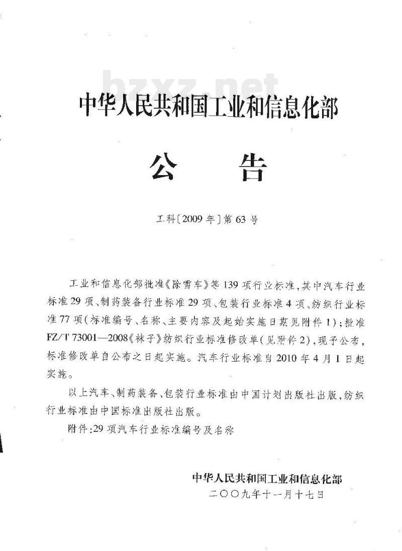 QC/T 815-2009 快插式二甲醚汽车加注口
