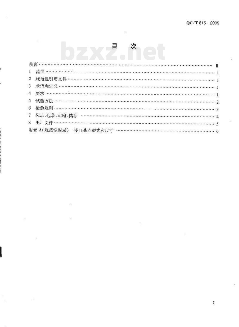 QC/T 815-2009 快插式二甲醚汽车加注口
