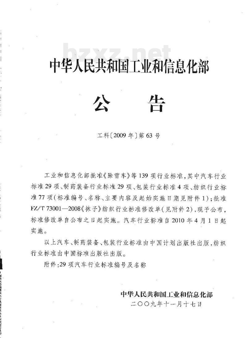 QC/T 812-2009 柴油机曲轴箱油气分离器技术条件和试验方法