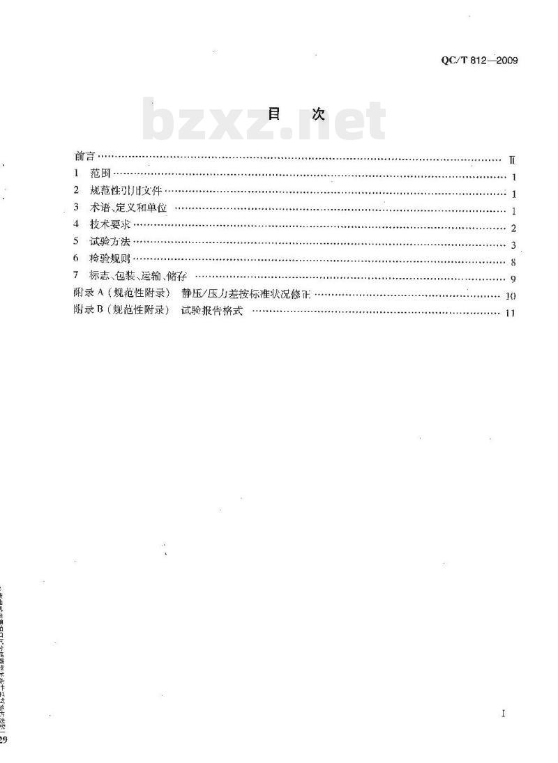 QC/T 812-2009 柴油机曲轴箱油气分离器技术条件和试验方法
