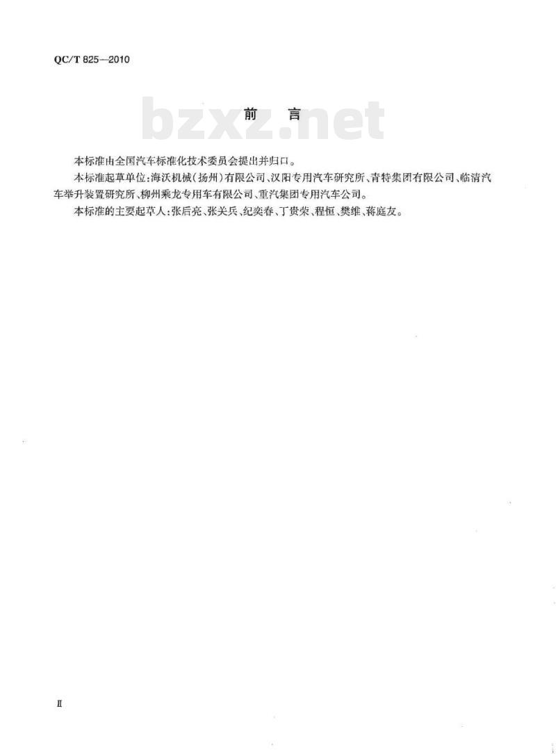 QC/T 825-2010 自卸汽车液压系统技术条件