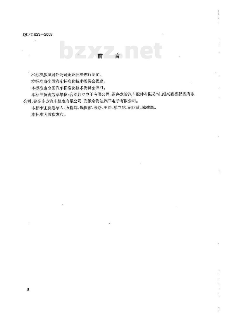 QC/T 823-2009 汽车、摩托车用燃油传感器