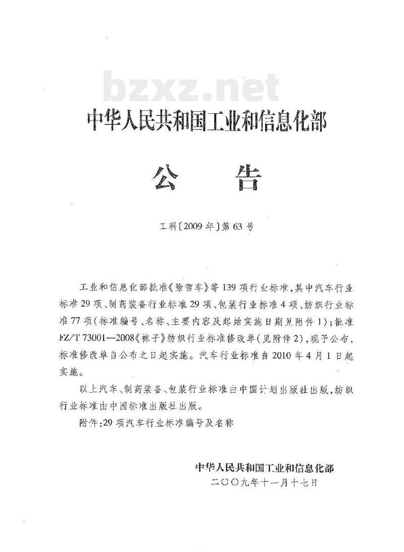 QC/T 821-2009 汽车用发动机冷却水及润滑油温度传感器