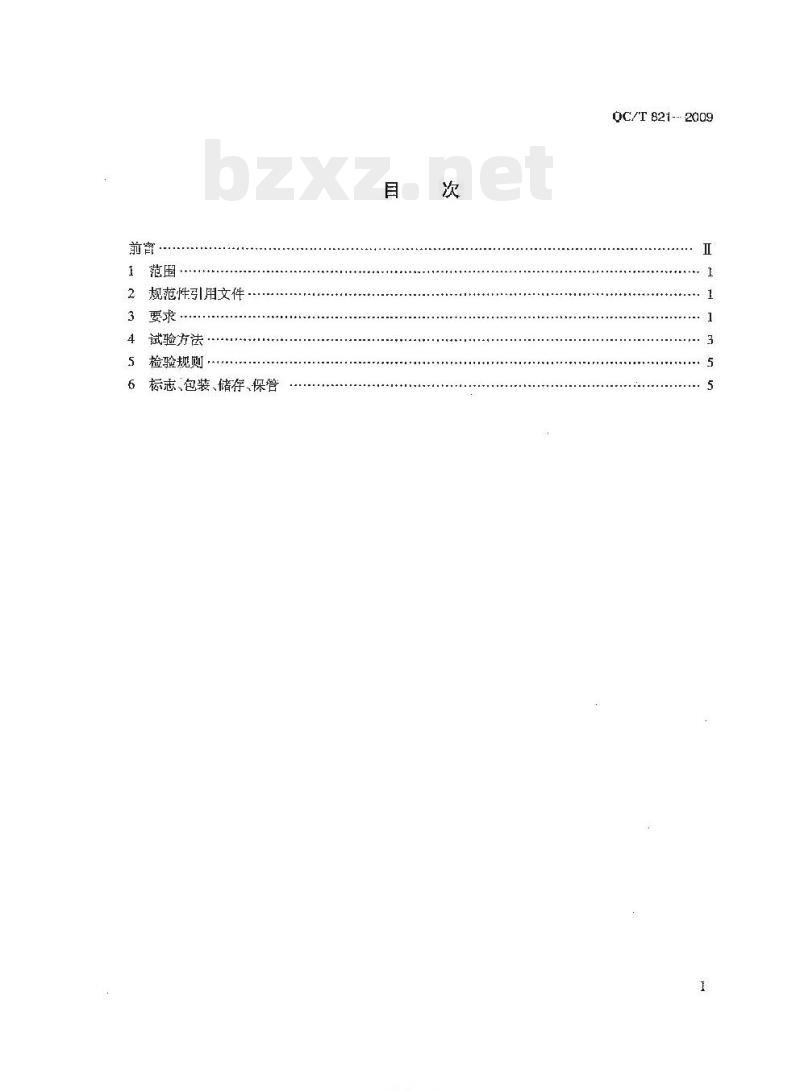 QC/T 821-2009 汽车用发动机冷却水及润滑油温度传感器