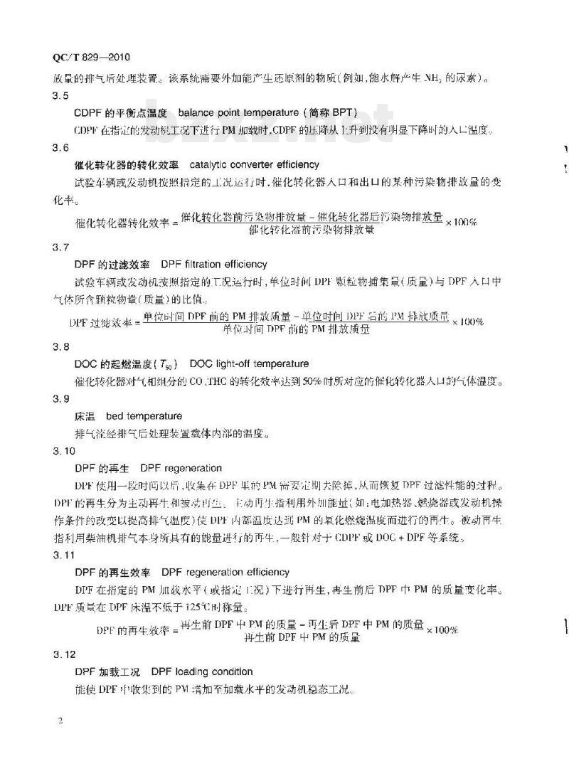 QC/T 829-2010 柴油车排气后处理装置试验方法