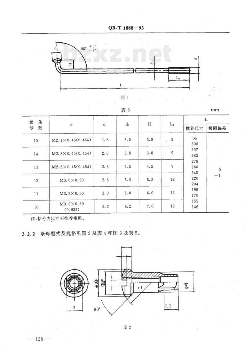 QB/T 1888-1993 自行车辐条和条母
