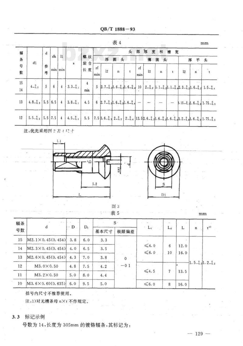 QB/T 1888-1993 自行车辐条和条母