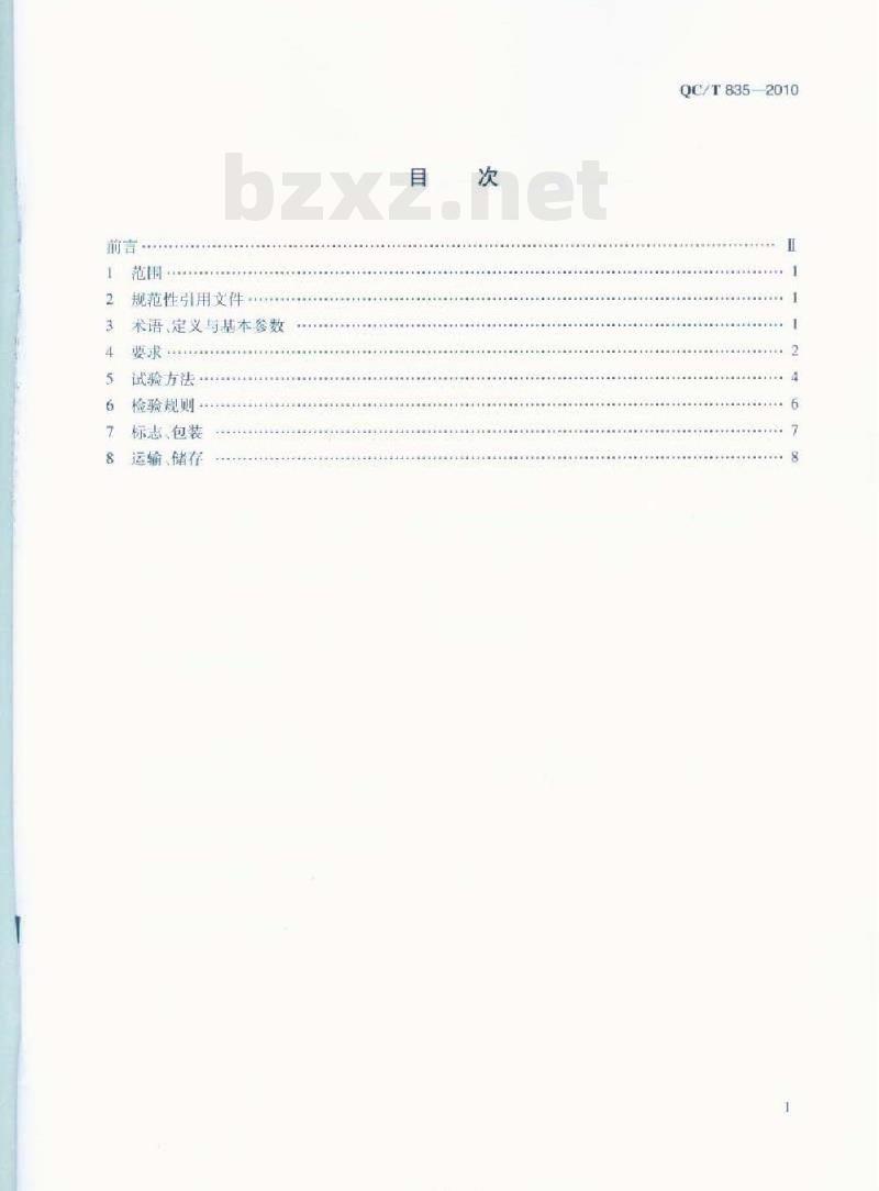 QC/T 835-2010 汽车空调用双向斜板式定排量压缩机总成技术条件