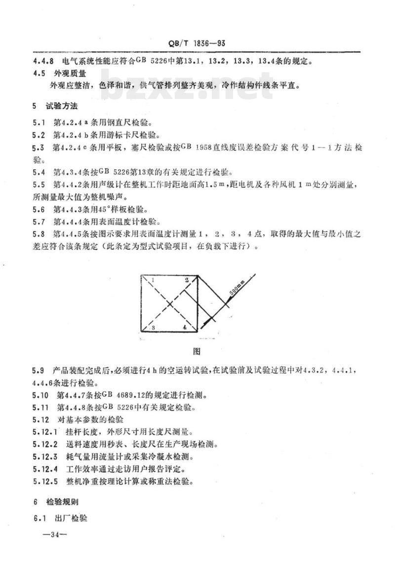 QB/T 1836-1993 通道式控温挂凉干燥机