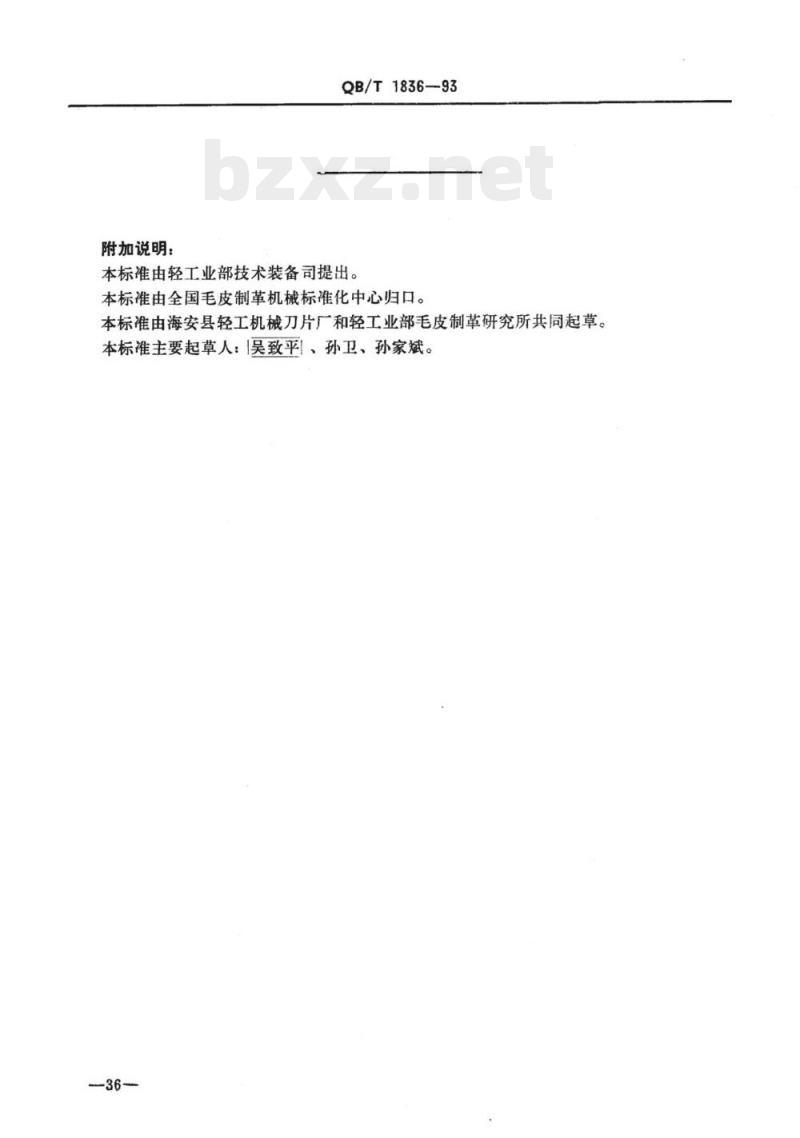 QB/T 1836-1993 通道式控温挂凉干燥机