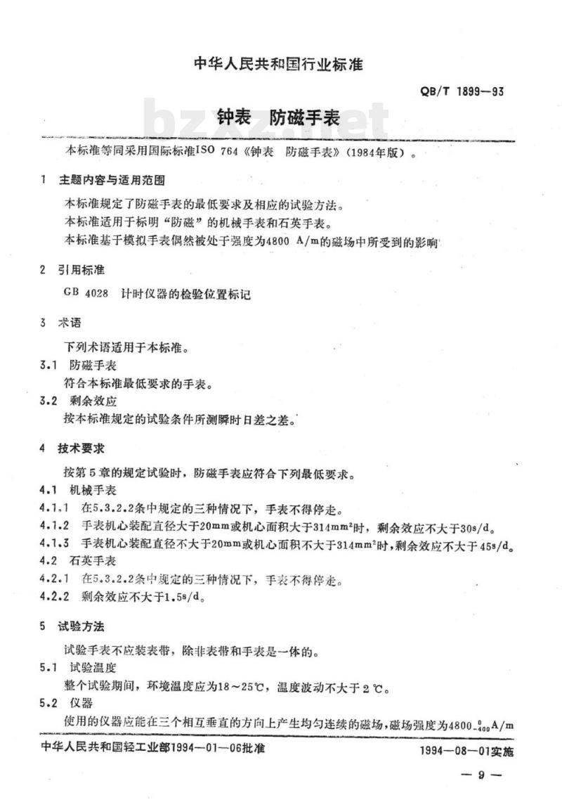 QB/T 1899一1993 钟表防磁手表