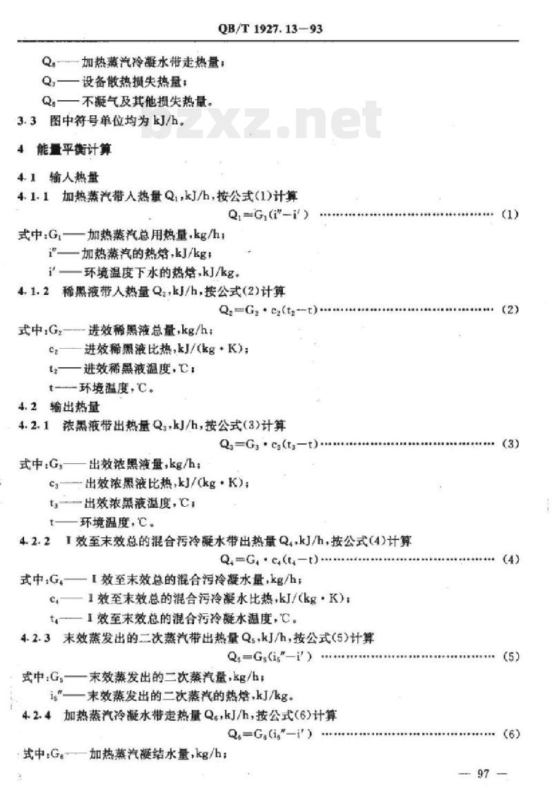 QB/T 1927. 13-1993 制浆造纸设备能量平衡及热效率计算方法