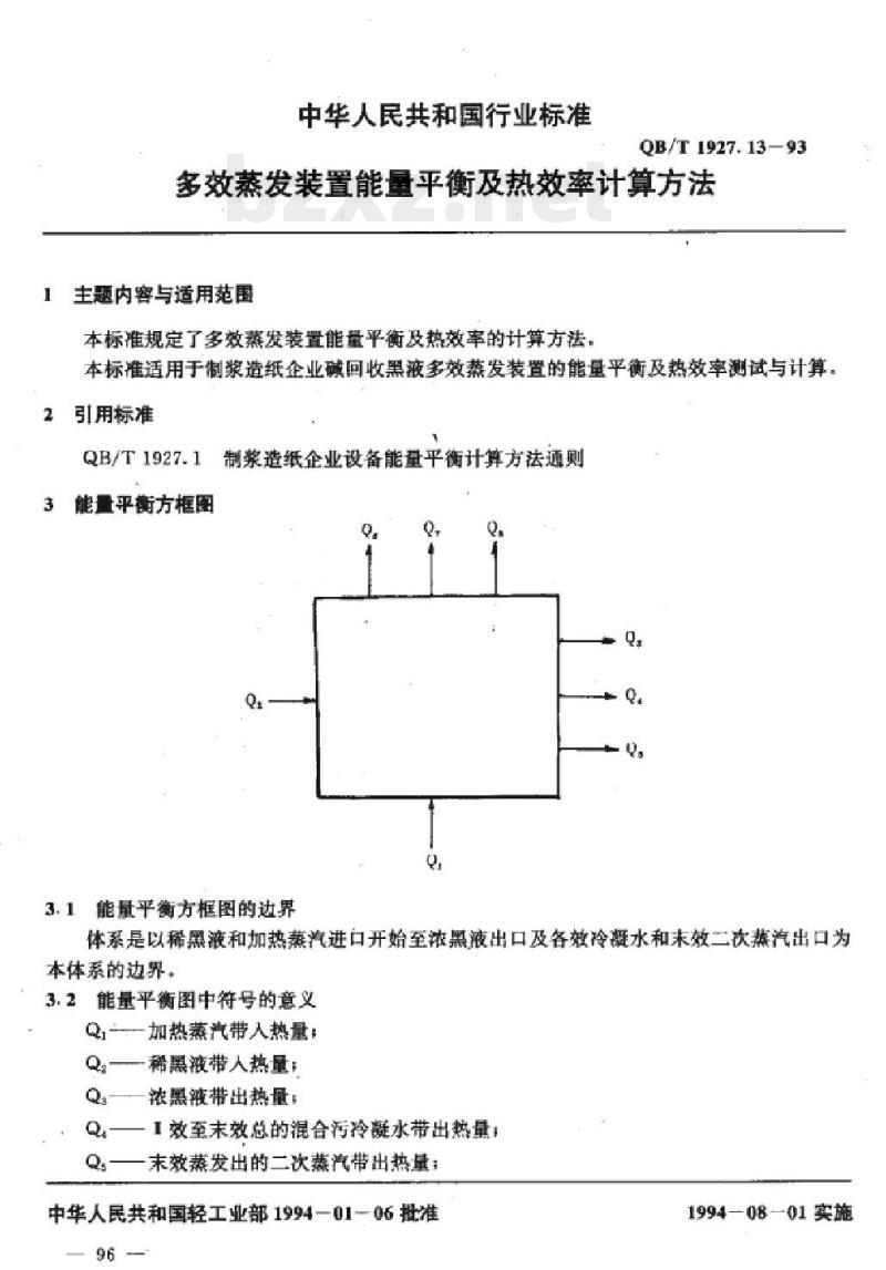 QB/T 1927. 13-1993 制浆造纸设备能量平衡及热效率计算方法