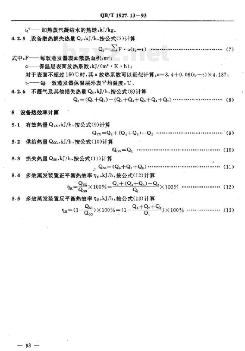 QB/T 1927. 13-1993 制浆造纸设备能量平衡及热效率计算方法