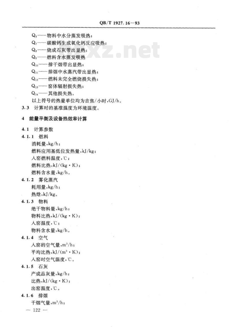 QB/T 1927.16-1993 石灰转窑能量平衡及热效率计算方法