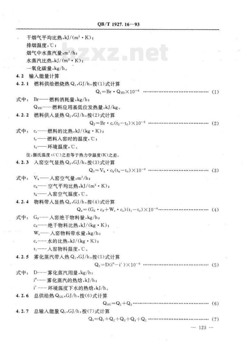 QB/T 1927.16-1993 石灰转窑能量平衡及热效率计算方法