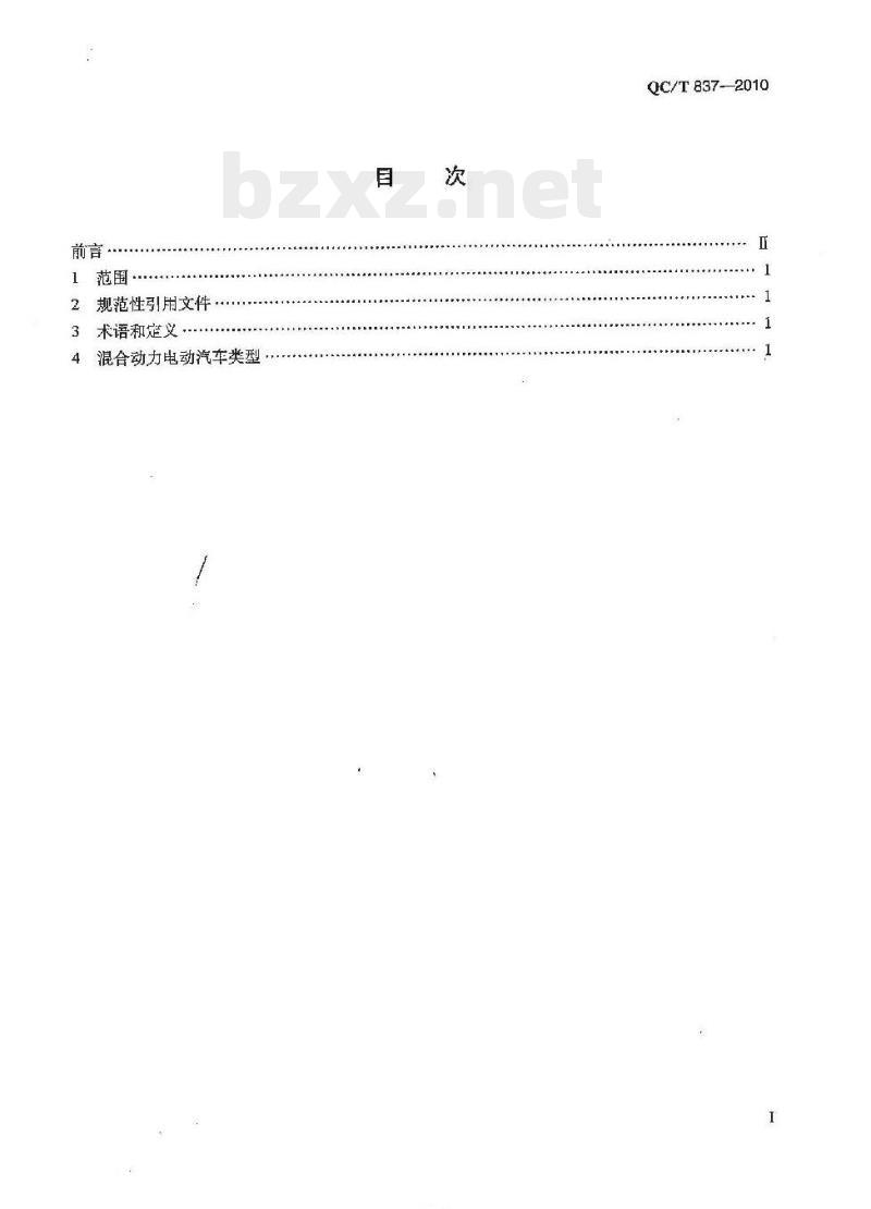 QC/T 837-2010 混合动力电动汽车类型