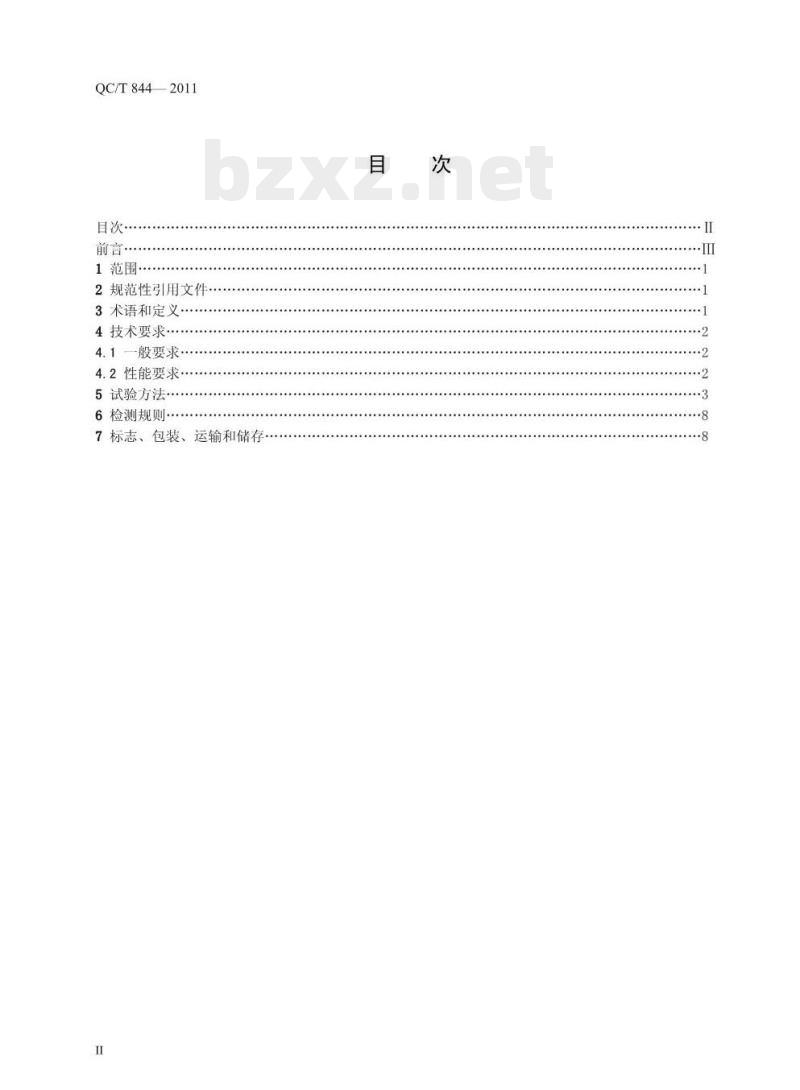 QC/T 844-2011 乘用车座椅用调角器技术条件