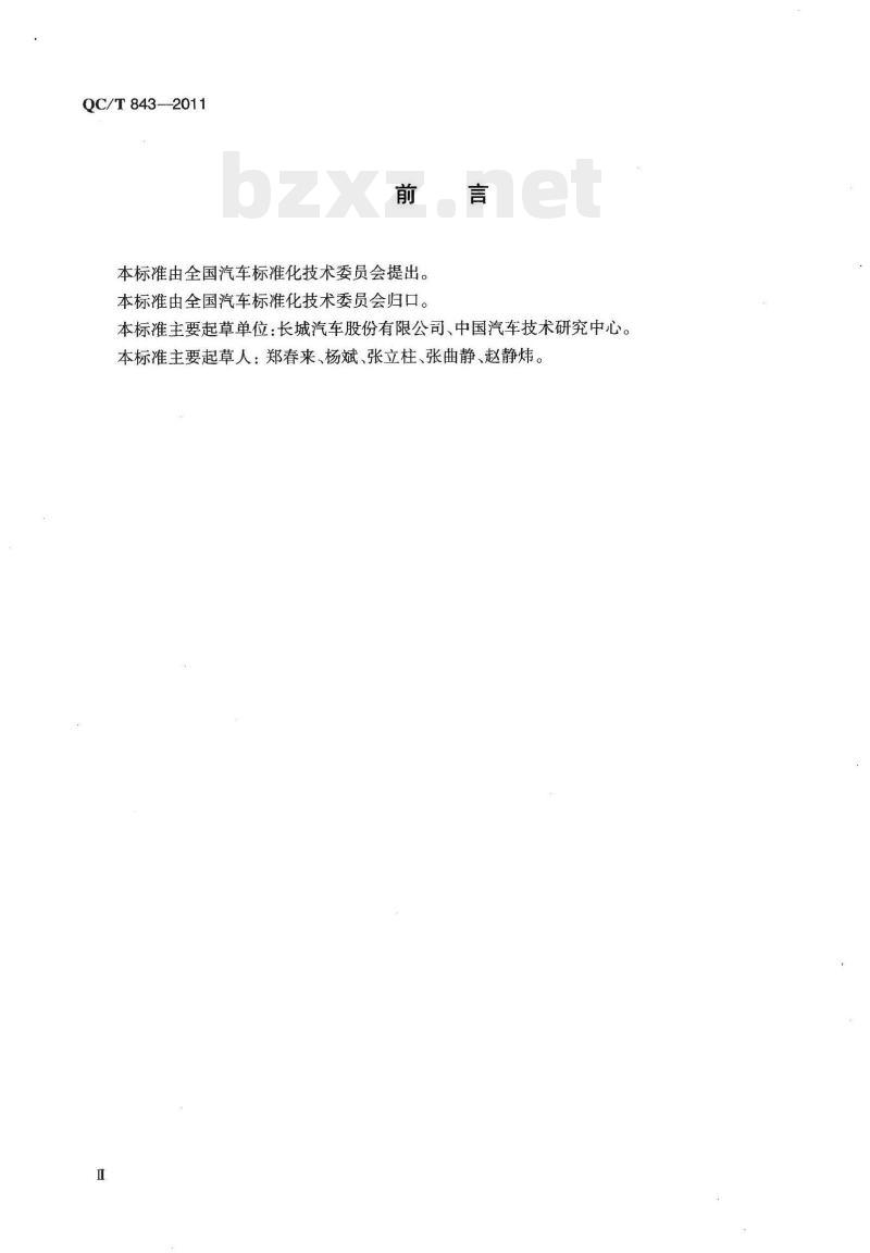 QC/T 843-2011 加长型礼宾车通用技术条件