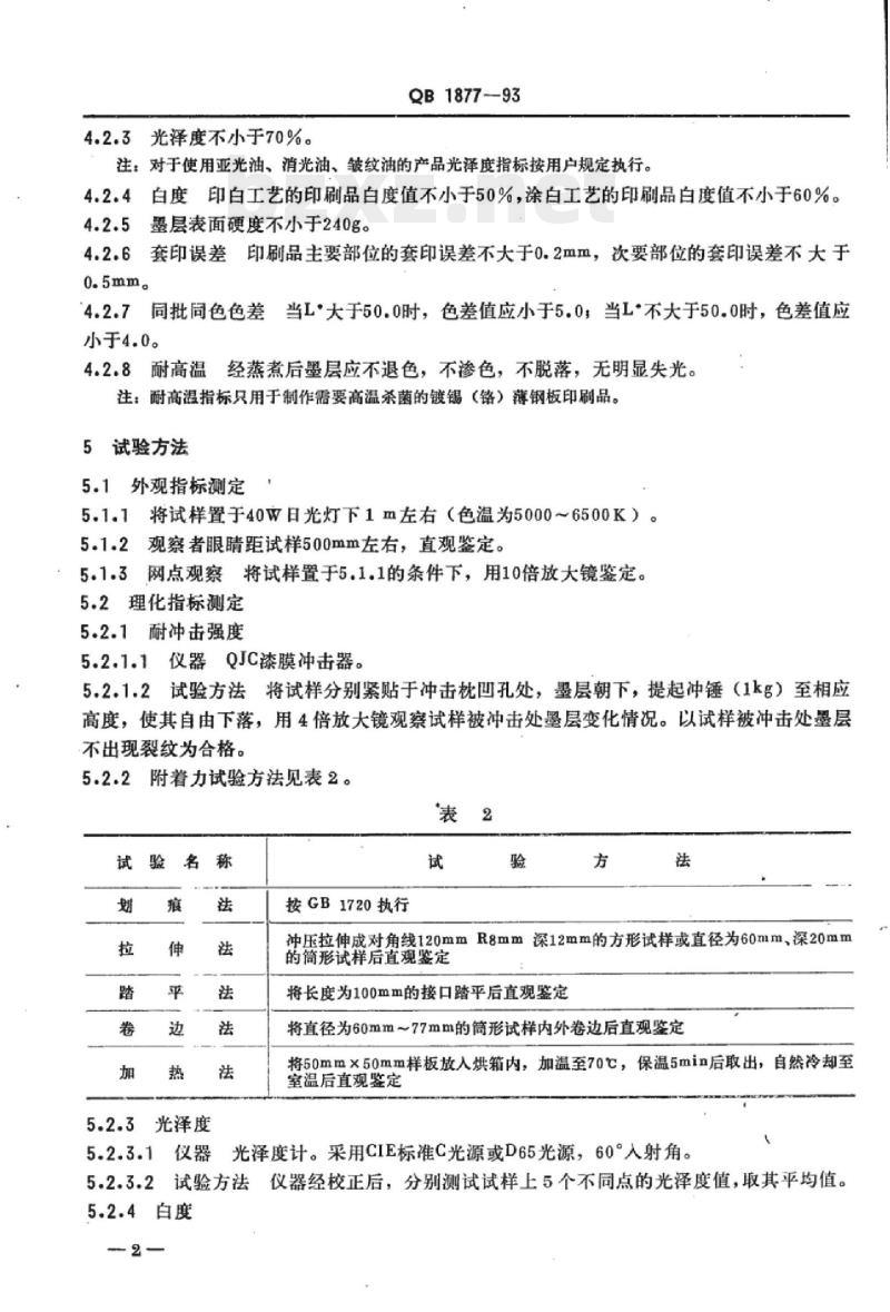 QB 1877-1993 包装装潢镀锡(铬)薄钢板印刷品