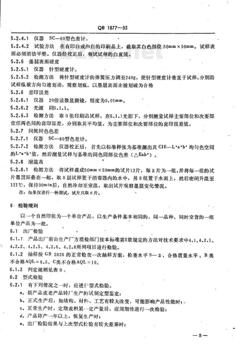 QB 1877-1993 包装装潢镀锡(铬)薄钢板印刷品