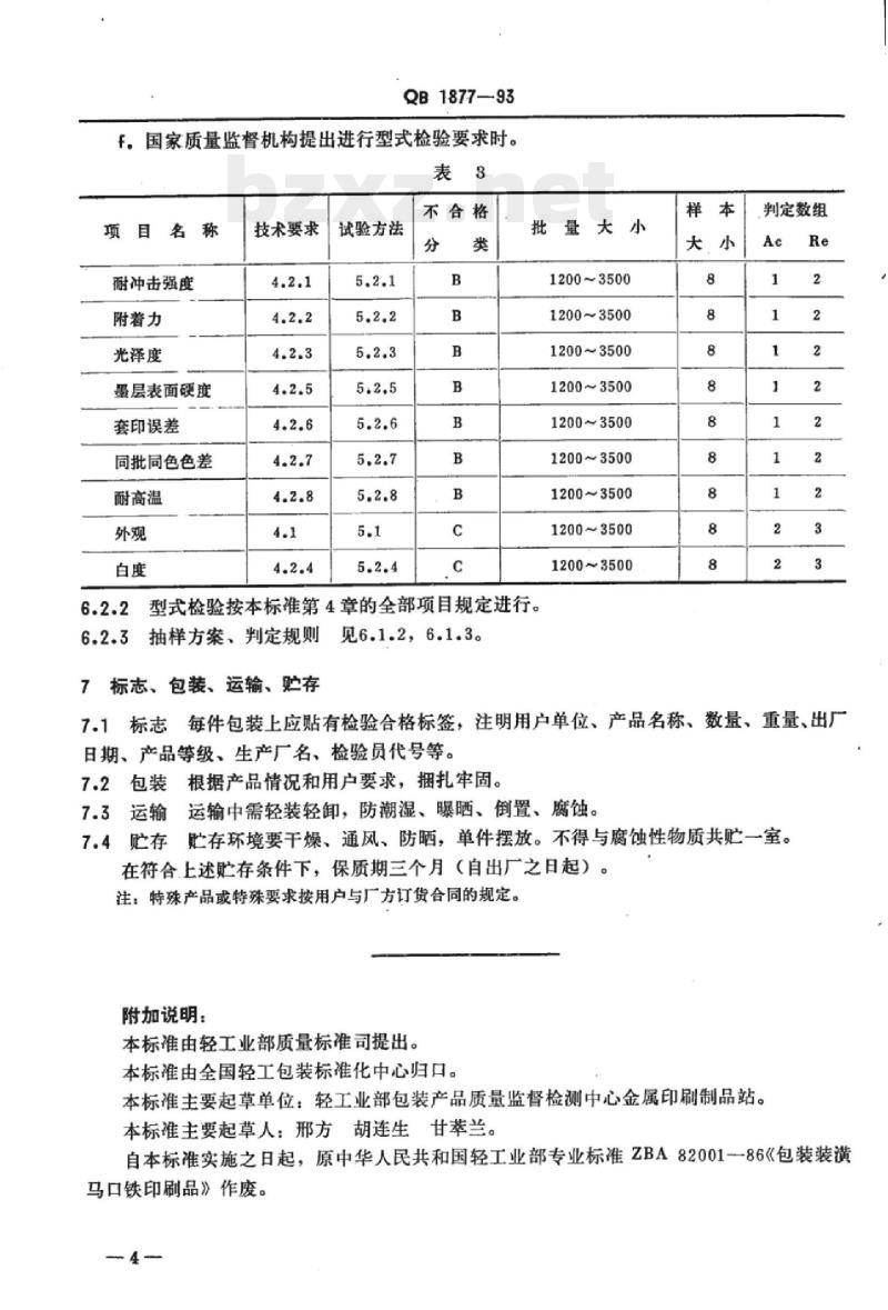 QB 1877-1993 包装装潢镀锡(铬)薄钢板印刷品
