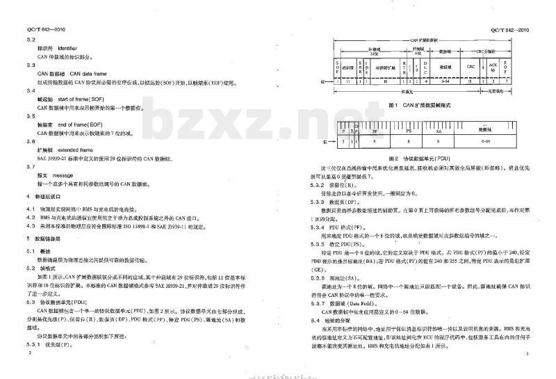 QC/T 842-2010 电动汽车电池管理系统与非车载充电机之间的通信协议