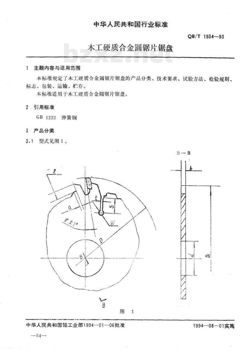 QB/T 1934-1993 木工硬质合金圆锯片锯盘
