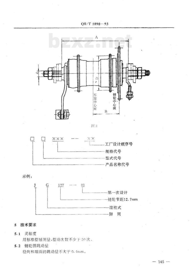 QB/T 1890-1993 自行车脚闸