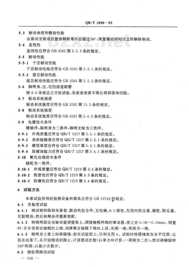 QB/T 1890-1993 自行车脚闸