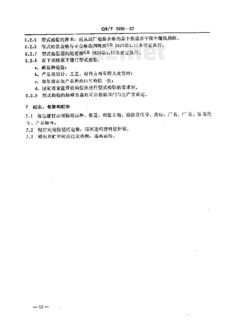 QB/T 1906-1993 手表螺钉