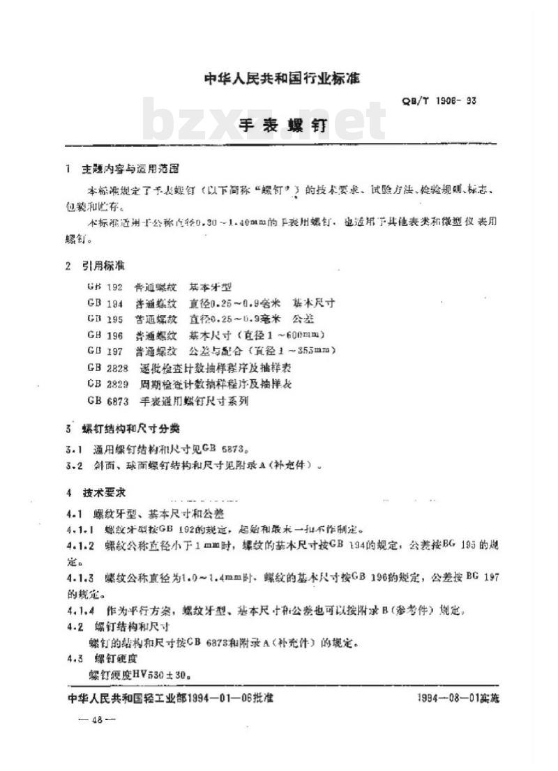 QB/T 1906-1993 手表螺钉