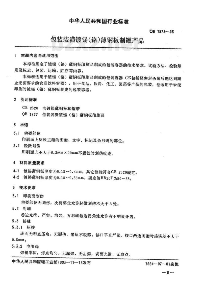 QB 1878-1993 包装装潢镀锡(铬)薄钢板制罐产品