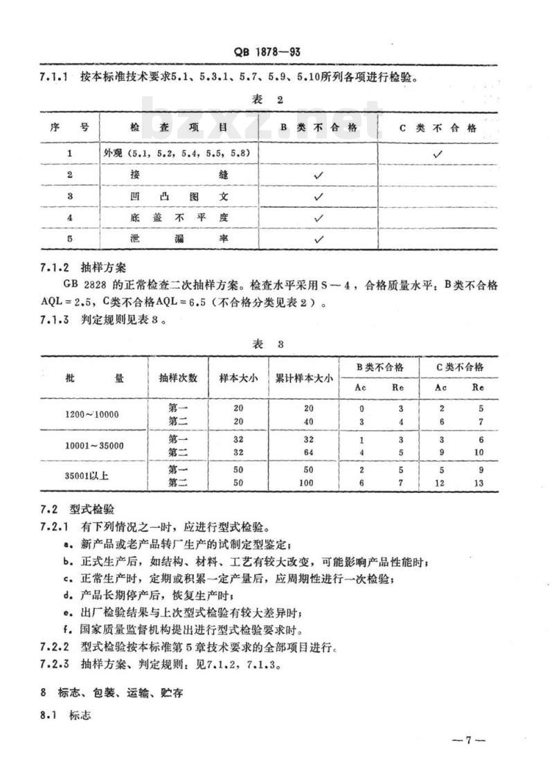 QB 1878-1993 包装装潢镀锡(铬)薄钢板制罐产品