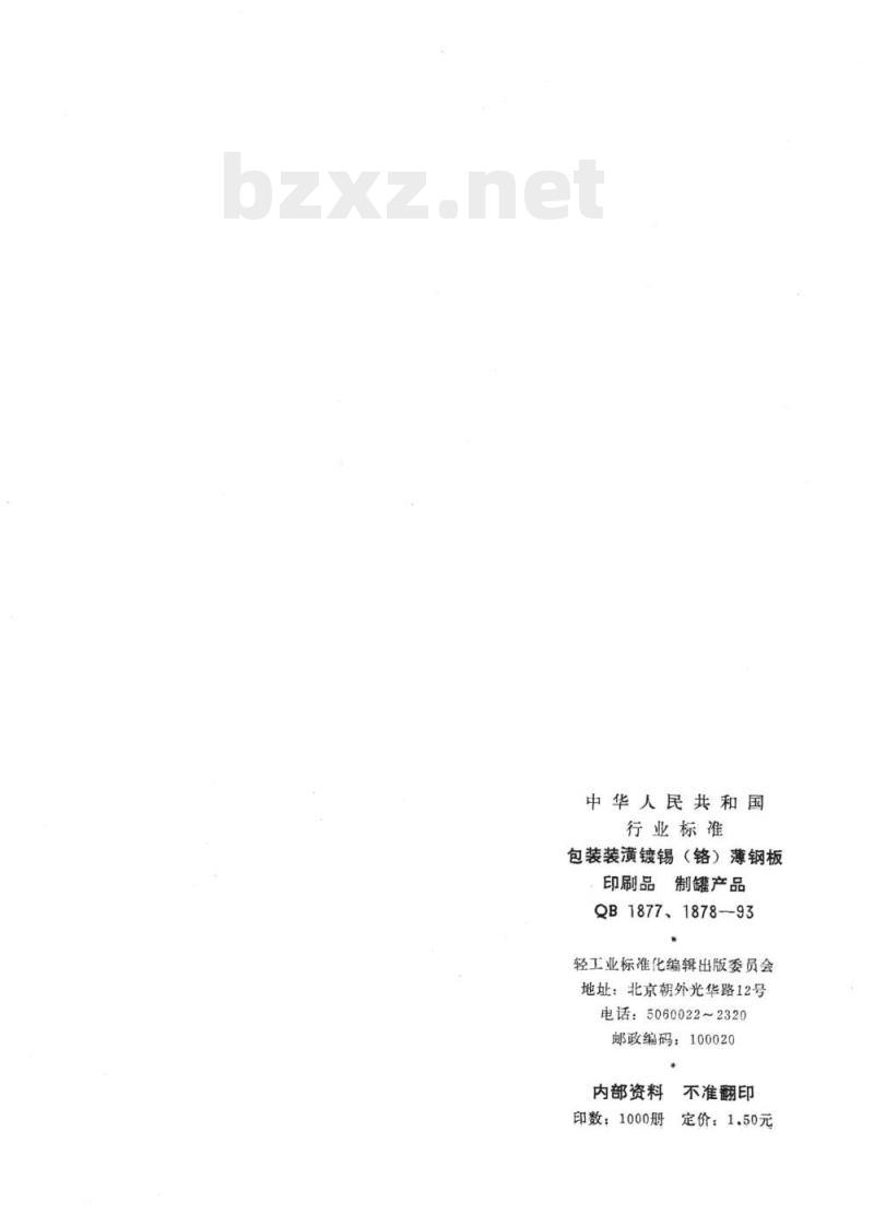 QB 1878-1993 包装装潢镀锡(铬)薄钢板制罐产品