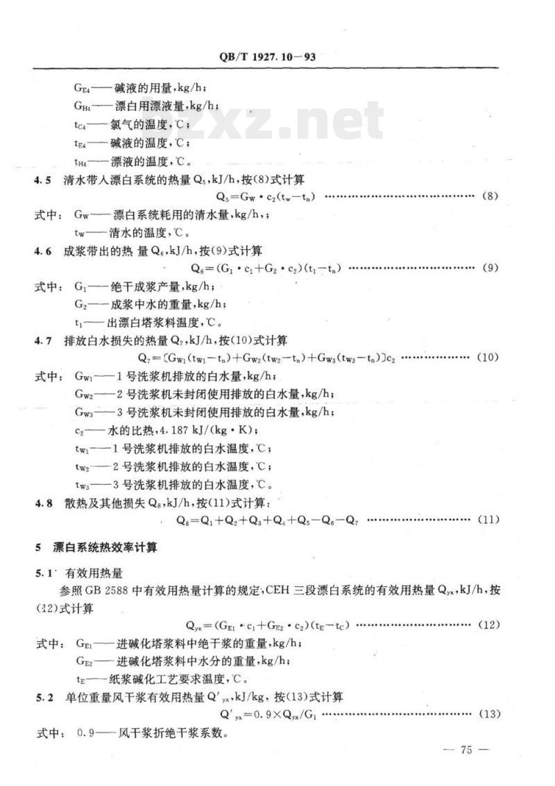 QB/T 1927.10-1993 CEH三段漂白系统能量平衡及热效率计算方法