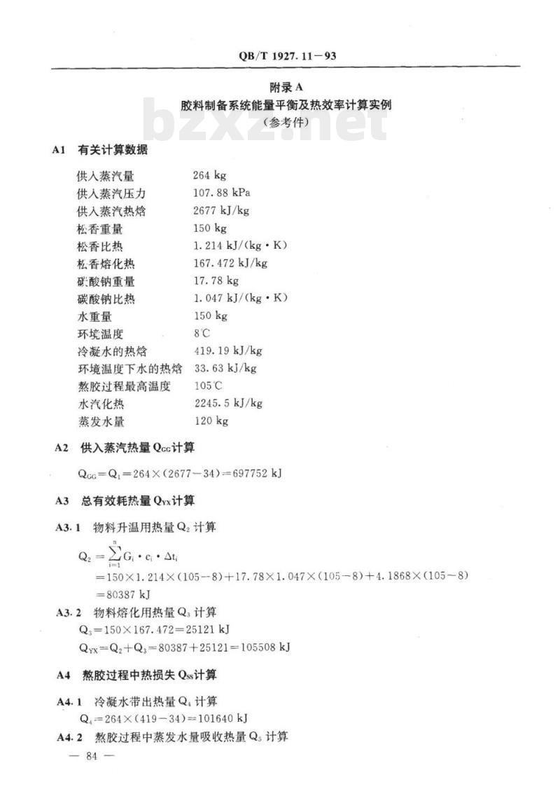 QB/T 1927.11-1993 胶料制备系统能量平衡及热效率计算方法