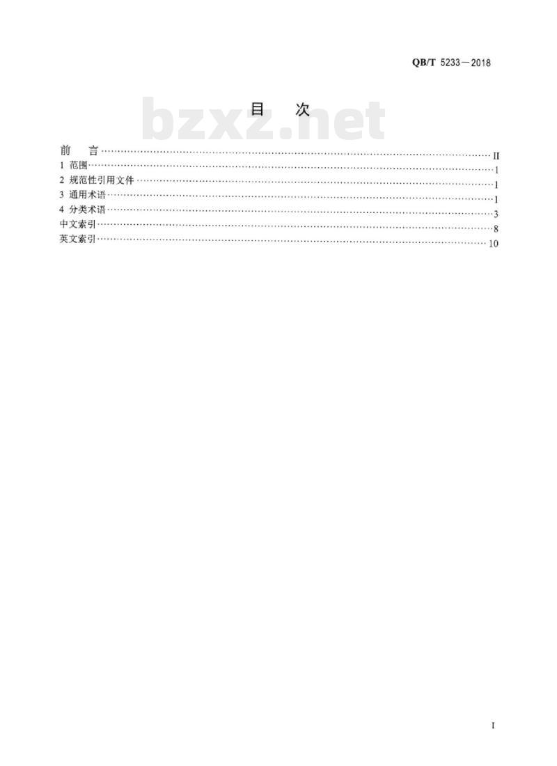 QB/T 5233-2018 贵金属饰品制造工艺术语