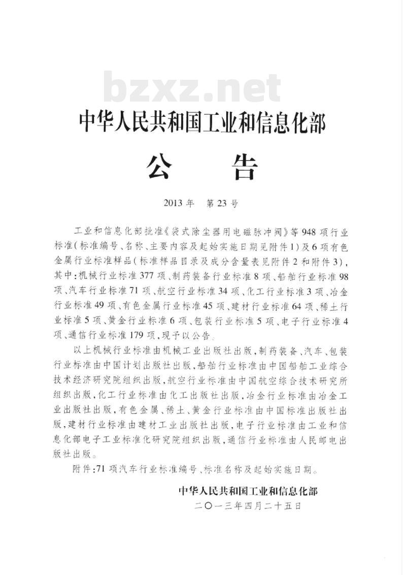 QC/T 907-2013 汽车散热器散热性能试验方法