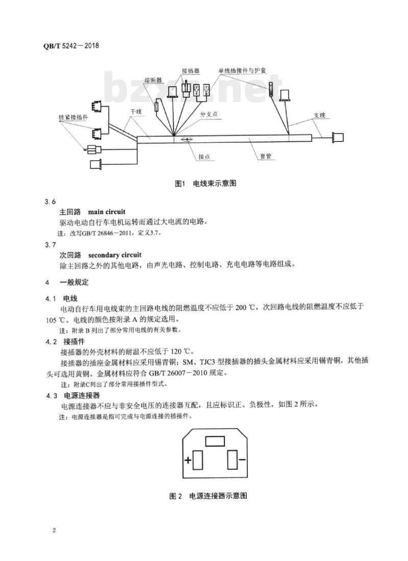 QB/T 5242-2018 电动自行车用电线束