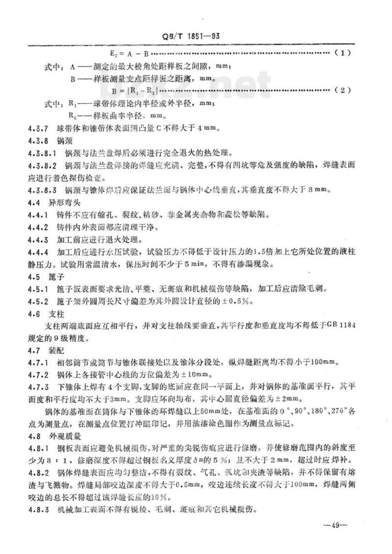 QB/T 1851-1993 造纸机械蒸煮锅