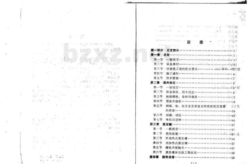 QB 6003-1991 真空制盐工业设备安装工程施工及验收规范