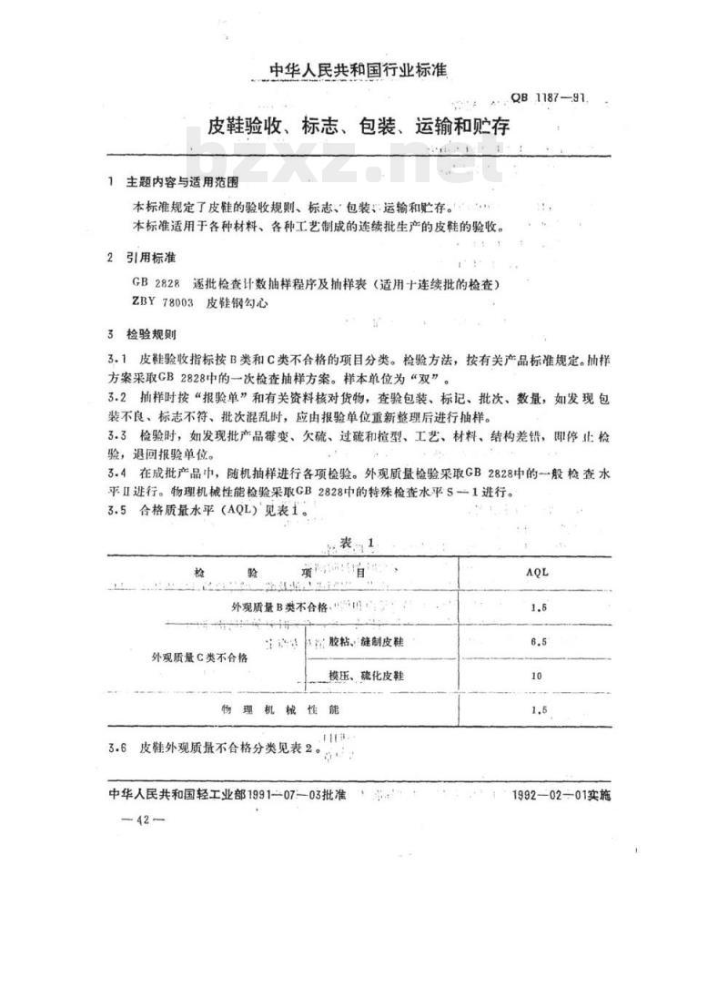 QB 1187-1991 皮鞋验收、标志、包装、运输和贮存