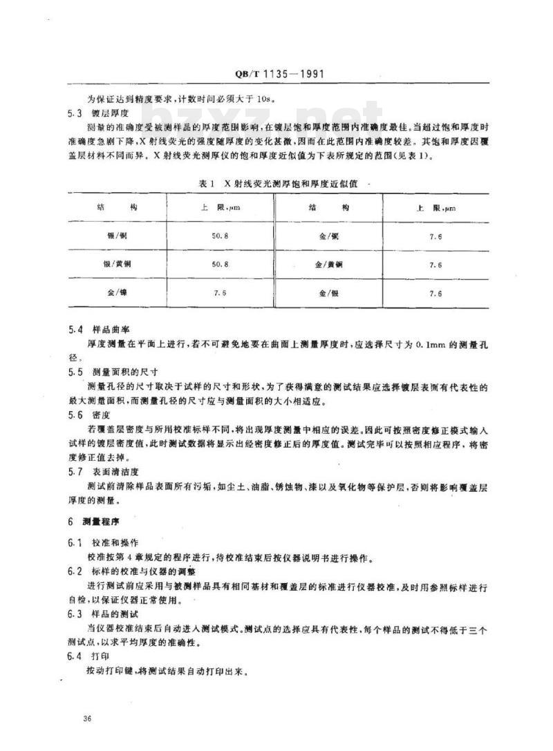 QB/T 1135-1991 首饰金银覆盖层厚度的测定方法X射线荧光光谱法